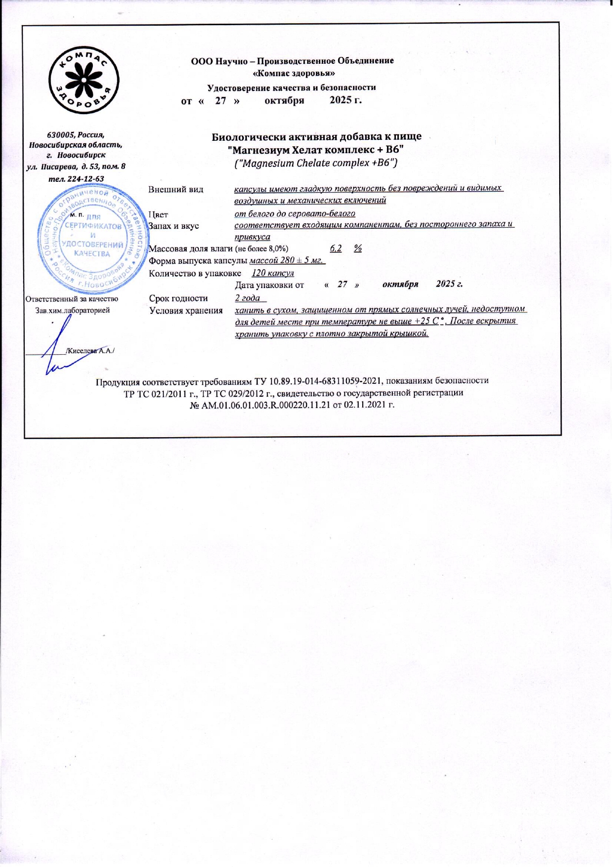 Паспорт №102025